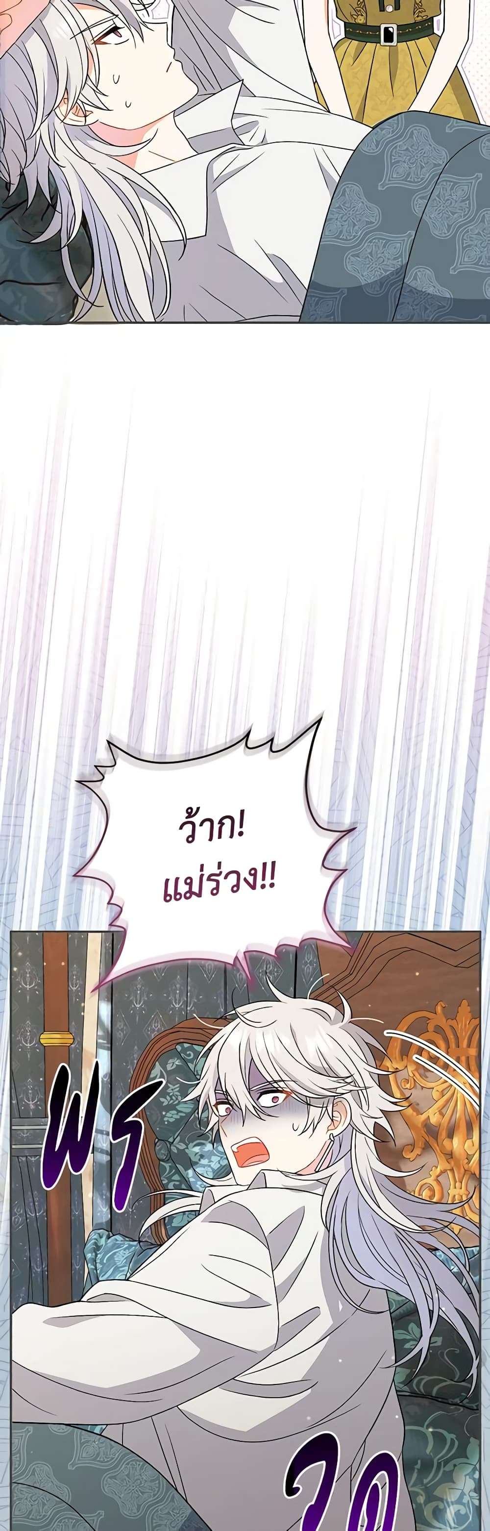 The Villain’s Match Is Too Perfect ตอนที่ 26 19