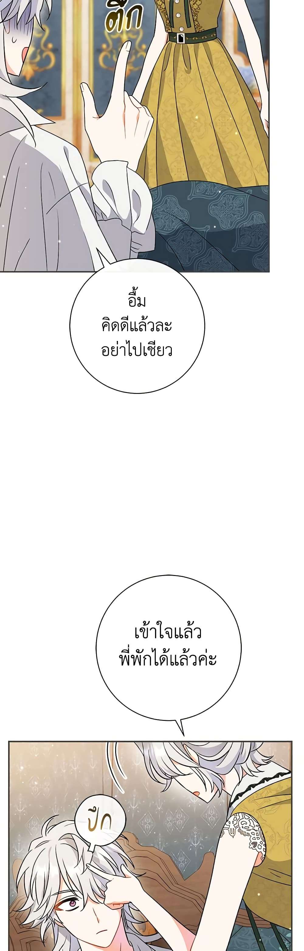 The Villain’s Match Is Too Perfect ตอนที่ 26 31