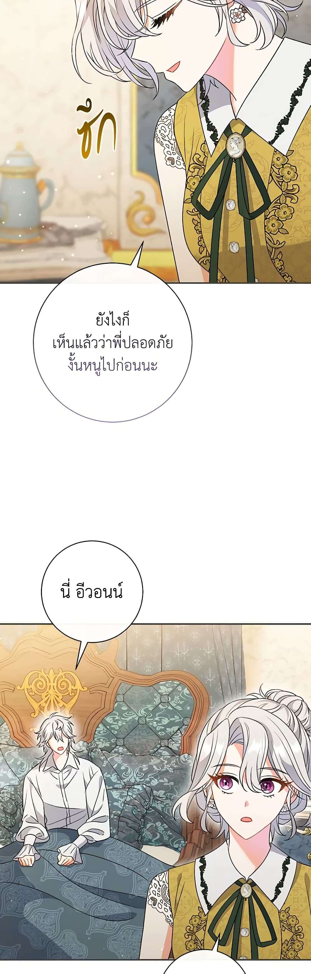 The Villain’s Match Is Too Perfect ตอนที่ 26 25