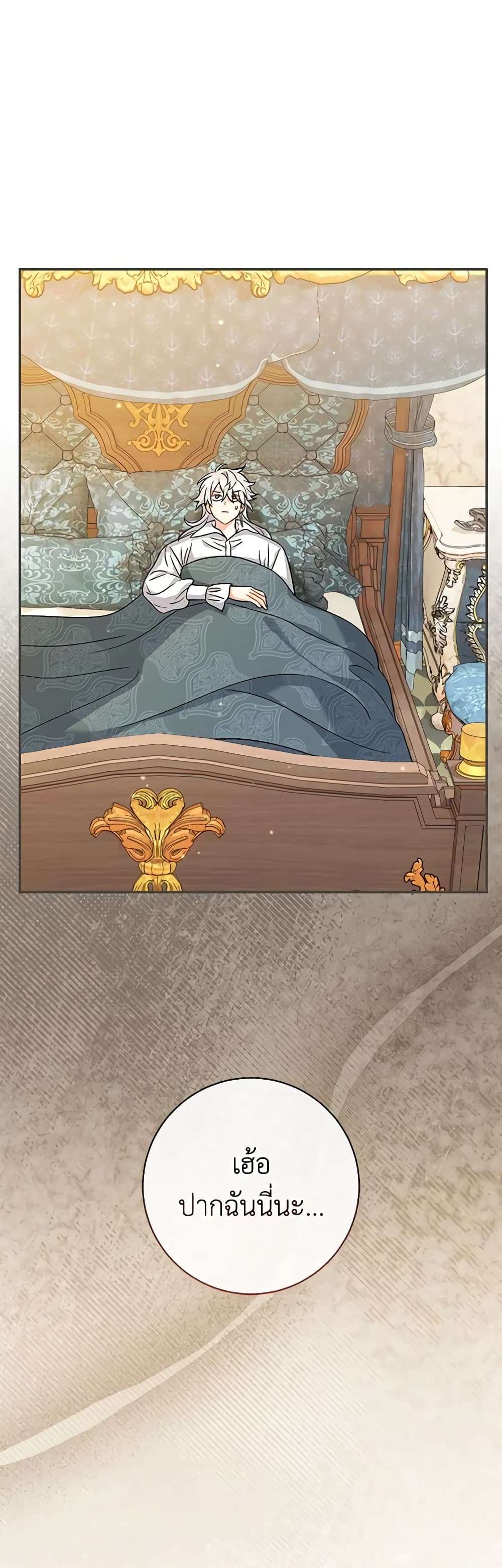 The Villain’s Match Is Too Perfect ตอนที่ 26 33