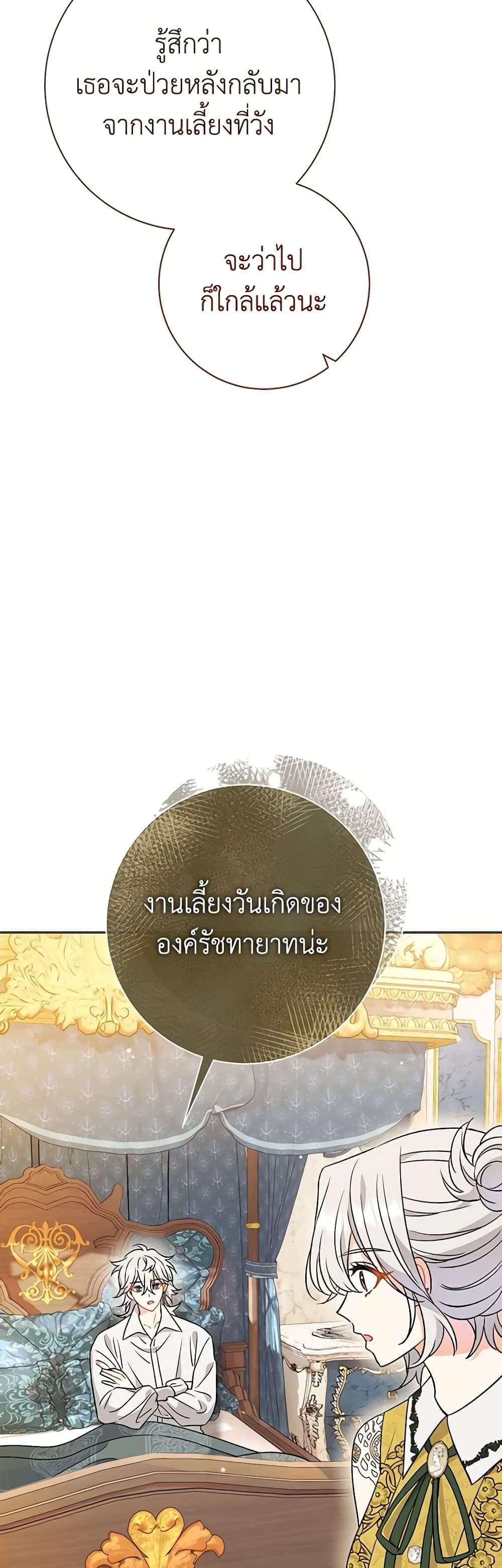 The Villain’s Match Is Too Perfect ตอนที่ 26 29