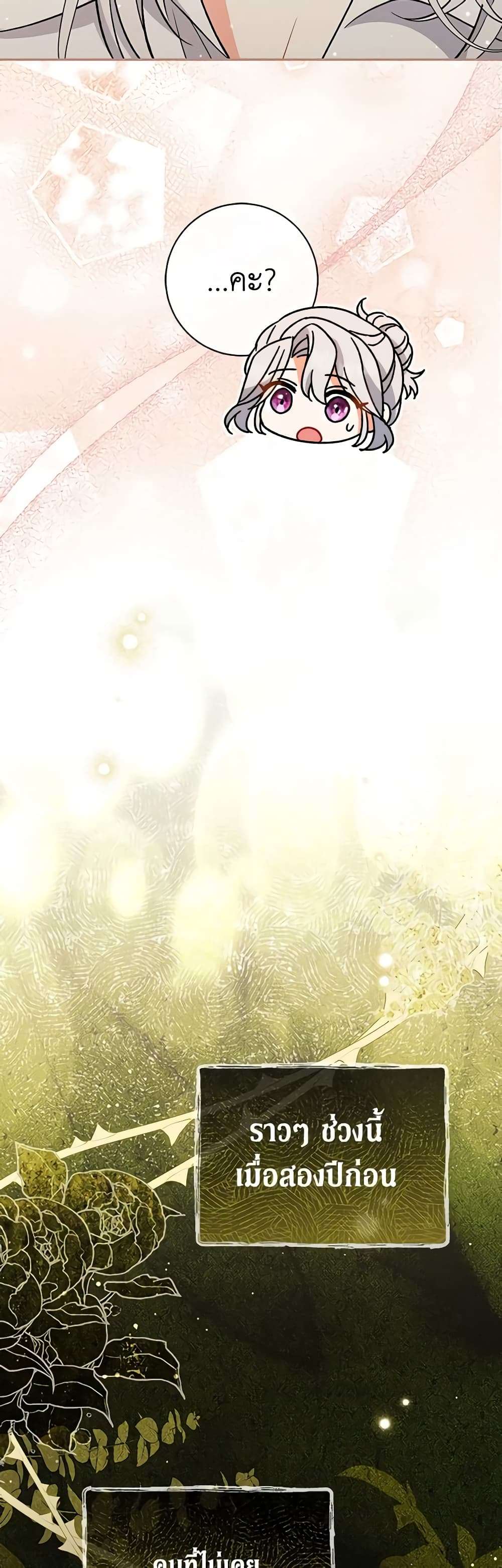 The Villain’s Match Is Too Perfect ตอนที่ 26 26