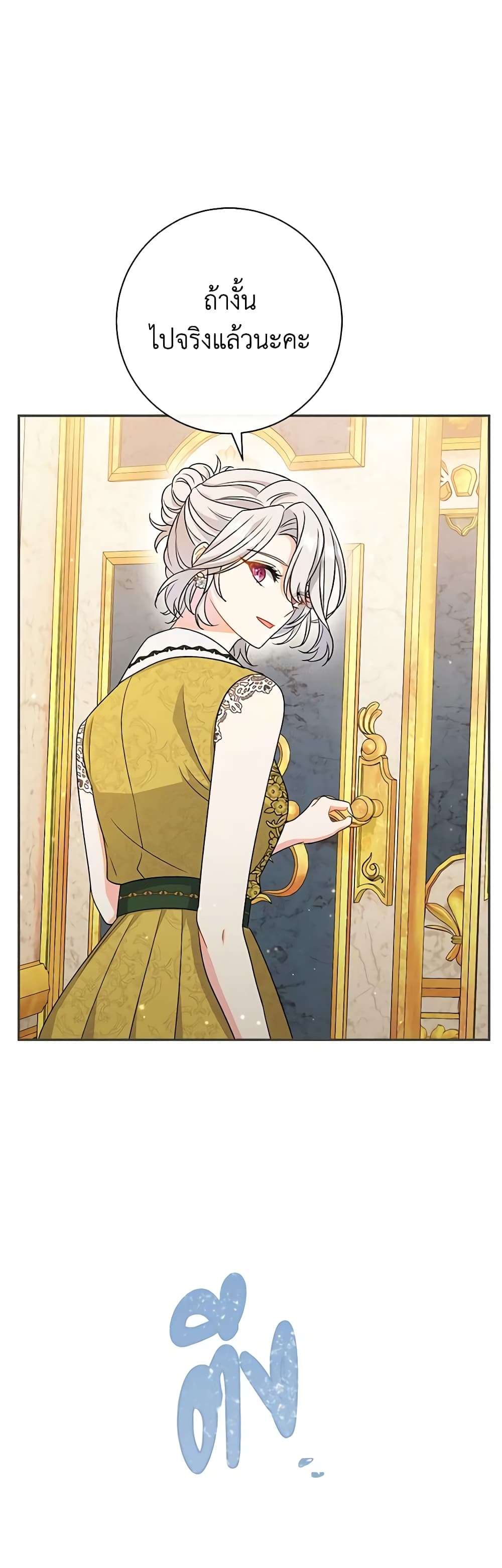 The Villain’s Match Is Too Perfect ตอนที่ 26 32