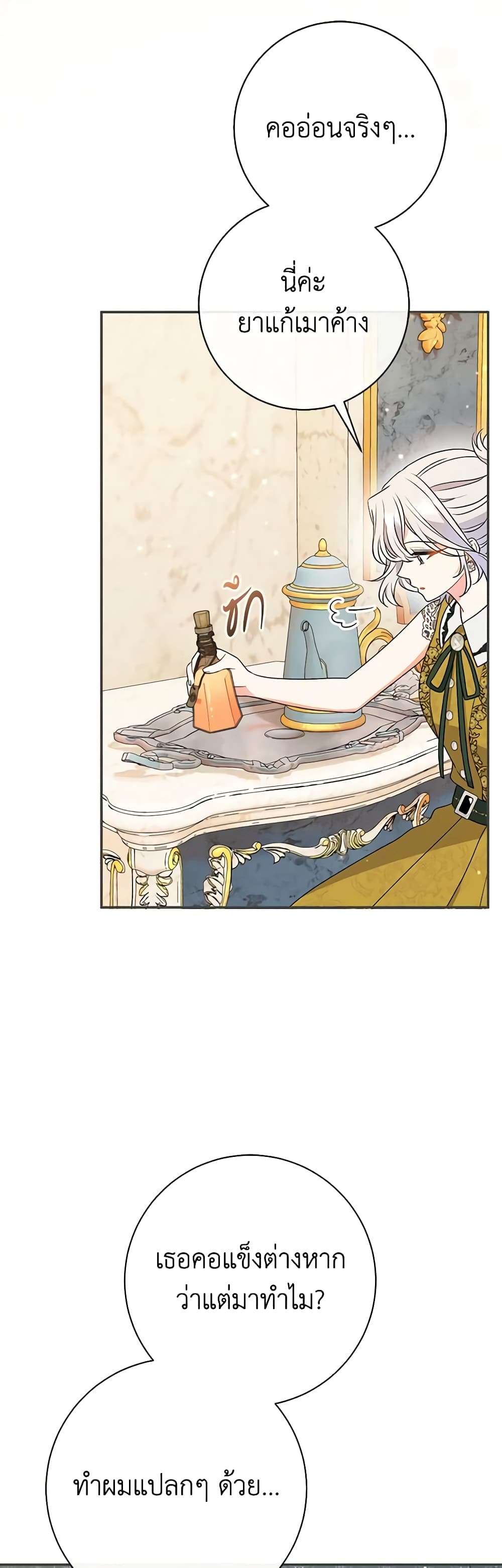 The Villain’s Match Is Too Perfect ตอนที่ 26 21