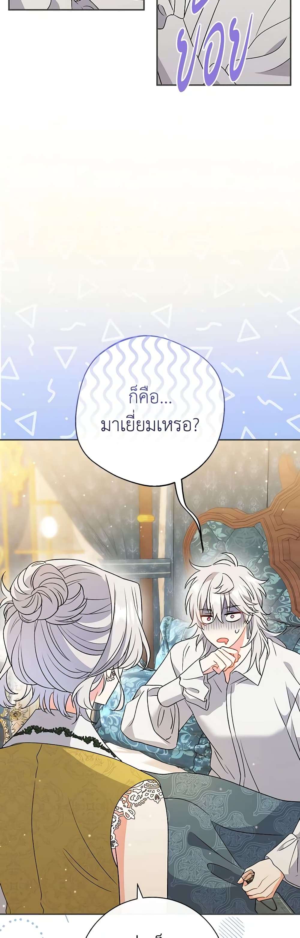 The Villain’s Match Is Too Perfect ตอนที่ 26 22