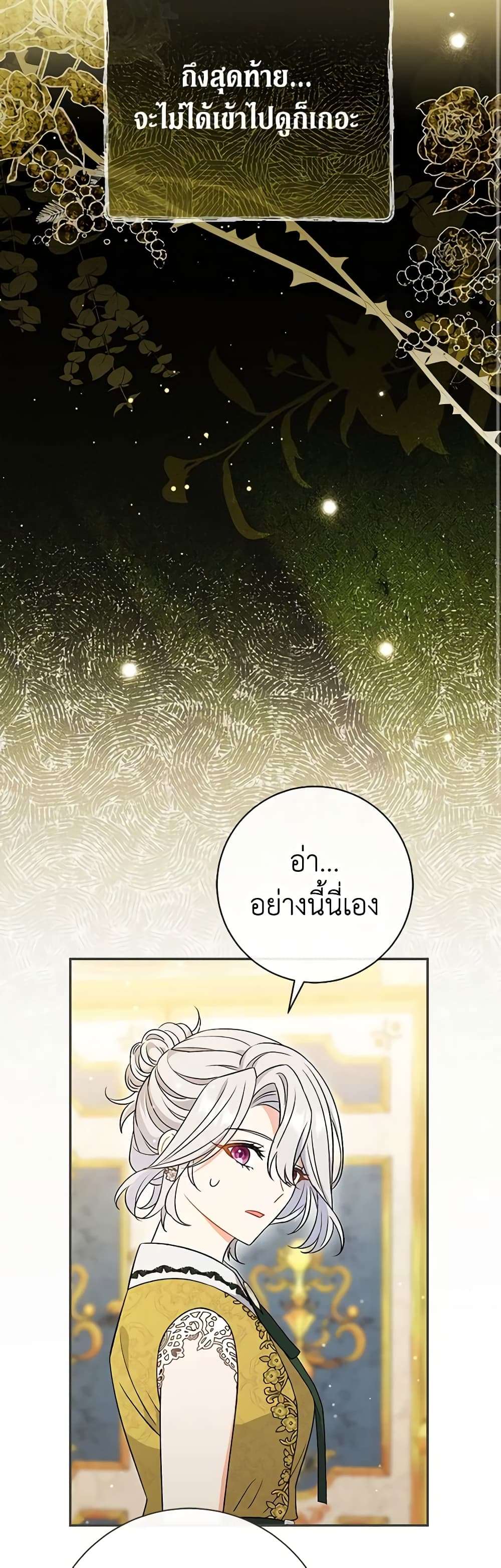 The Villain’s Match Is Too Perfect ตอนที่ 26 28