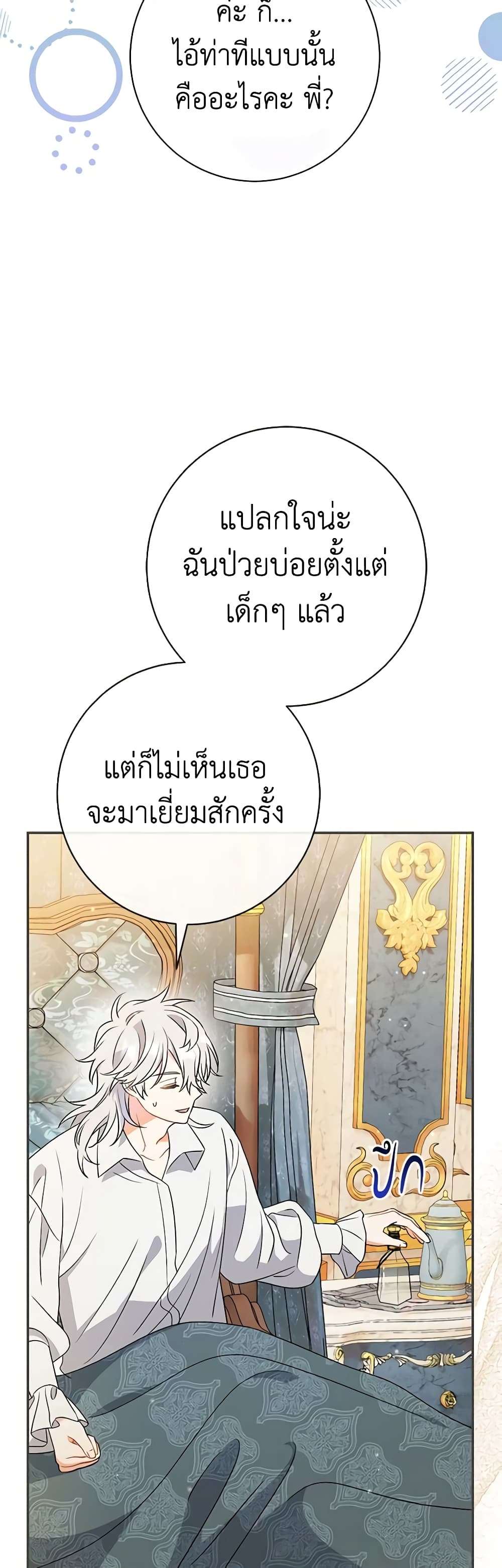 The Villain’s Match Is Too Perfect ตอนที่ 26 23