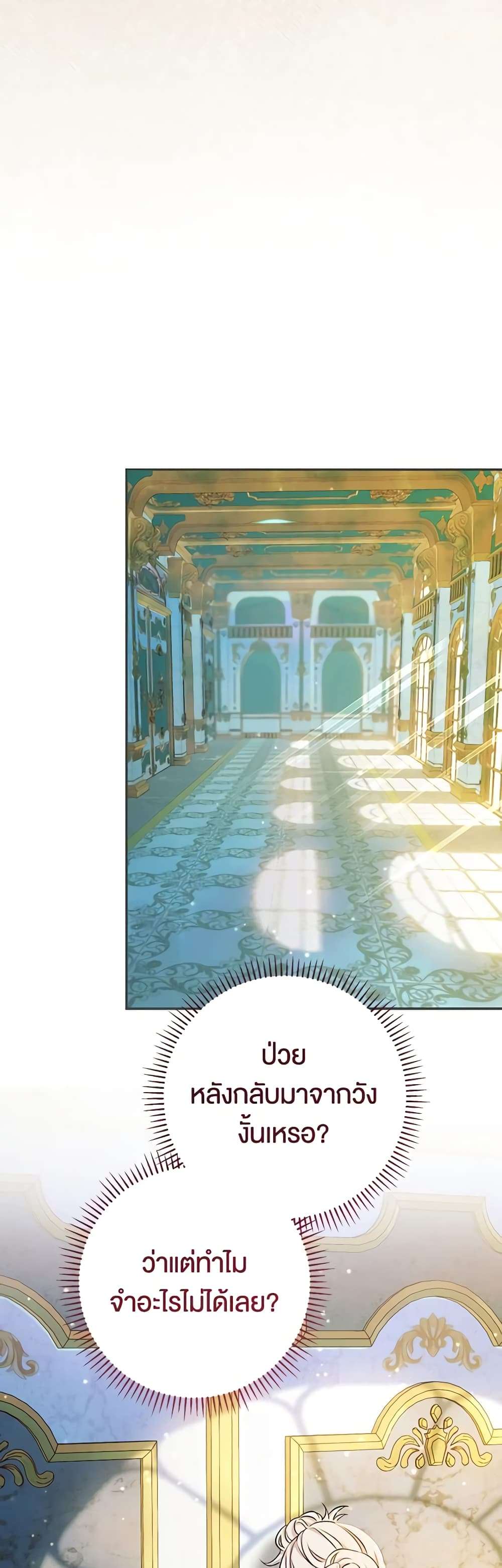 The Villain’s Match Is Too Perfect ตอนที่ 26 34