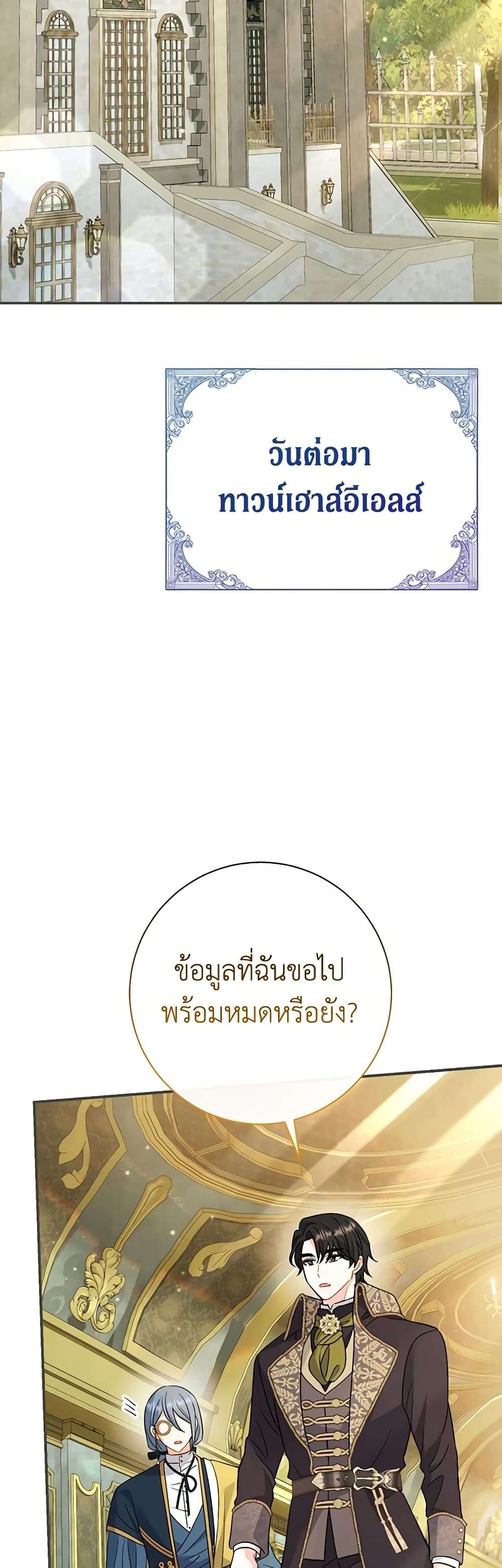 The Villain’s Match Is Too Perfect ตอนที่ 26 38