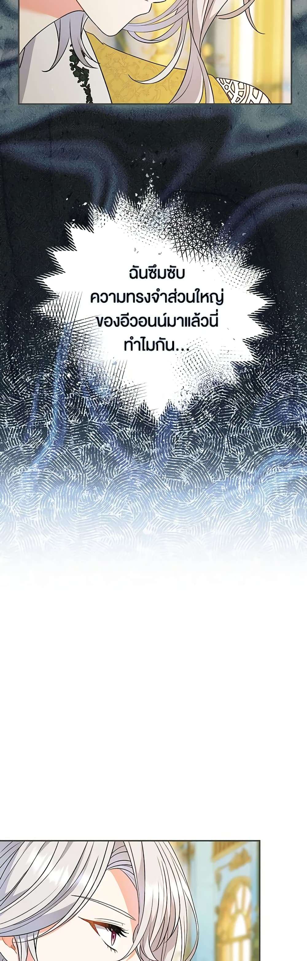 The Villain’s Match Is Too Perfect ตอนที่ 26 36