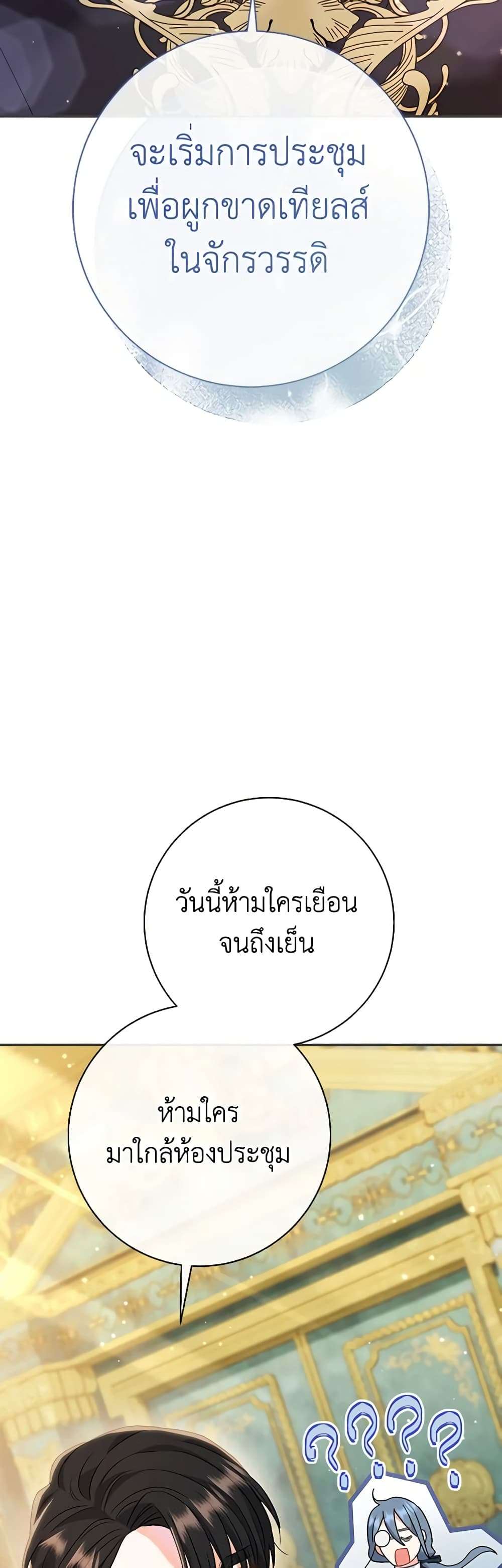 The Villain’s Match Is Too Perfect ตอนที่ 26 43