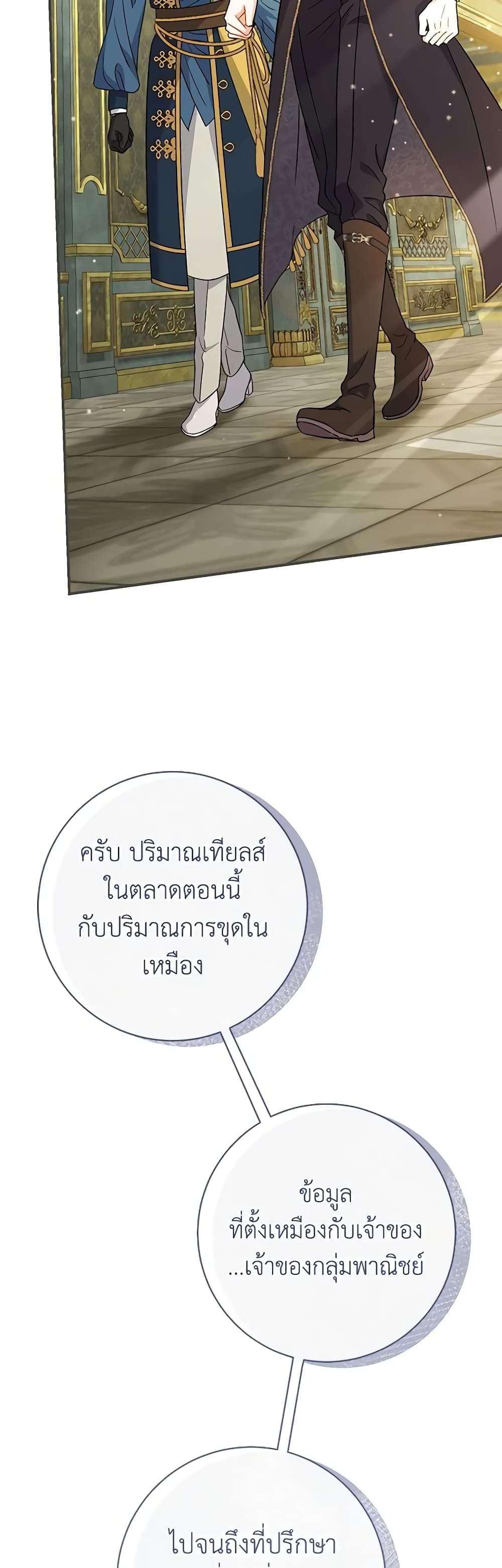 The Villain’s Match Is Too Perfect ตอนที่ 26 39