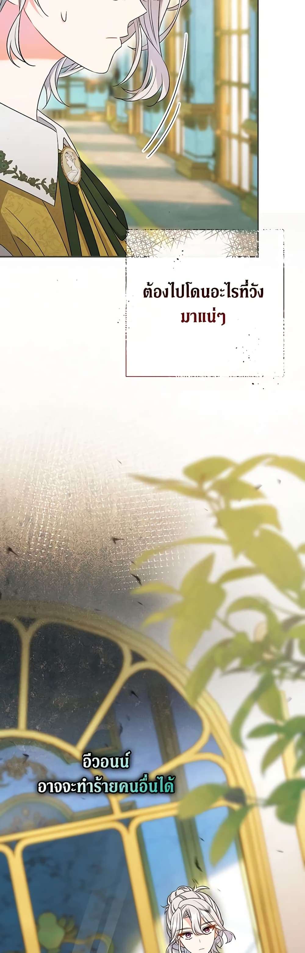 The Villain’s Match Is Too Perfect ตอนที่ 26 37