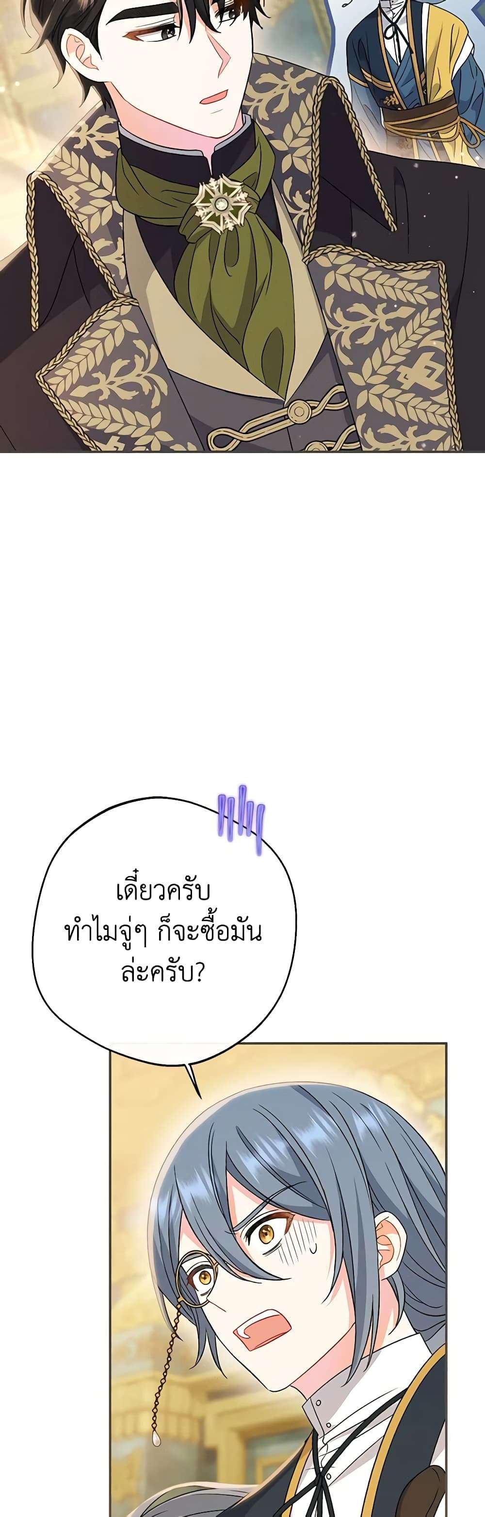 The Villain’s Match Is Too Perfect ตอนที่ 26 44