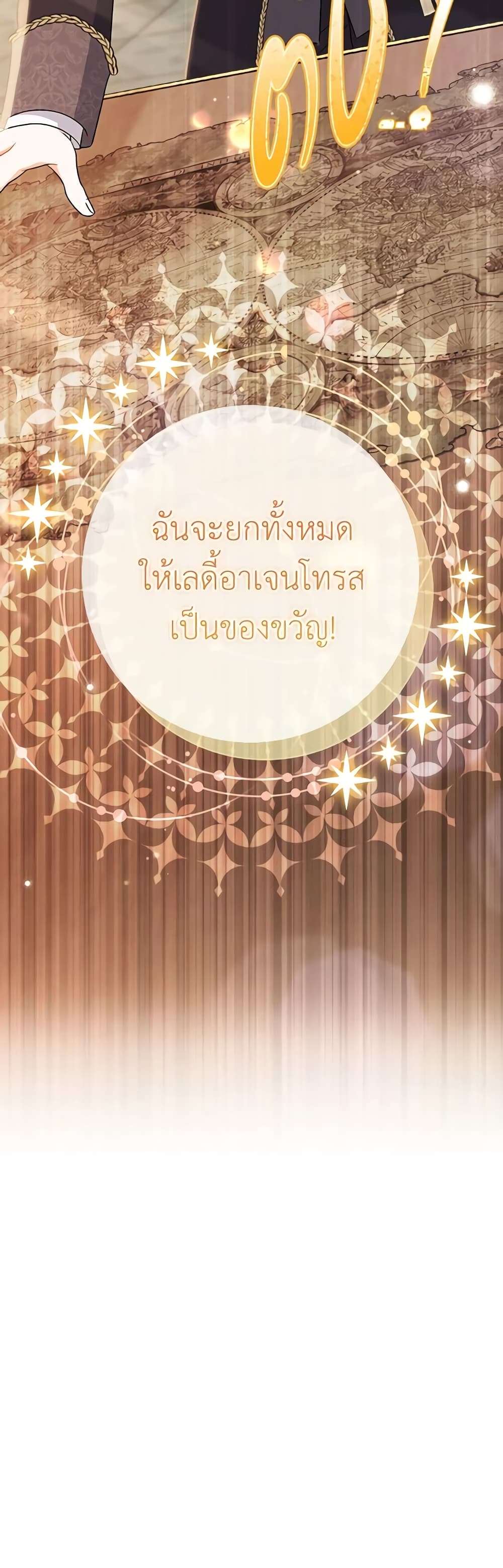 The Villain’s Match Is Too Perfect ตอนที่ 26 45