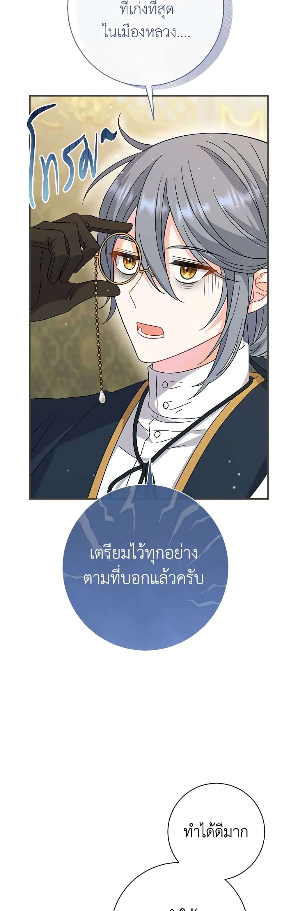 The Villain’s Match Is Too Perfect ตอนที่ 26 40