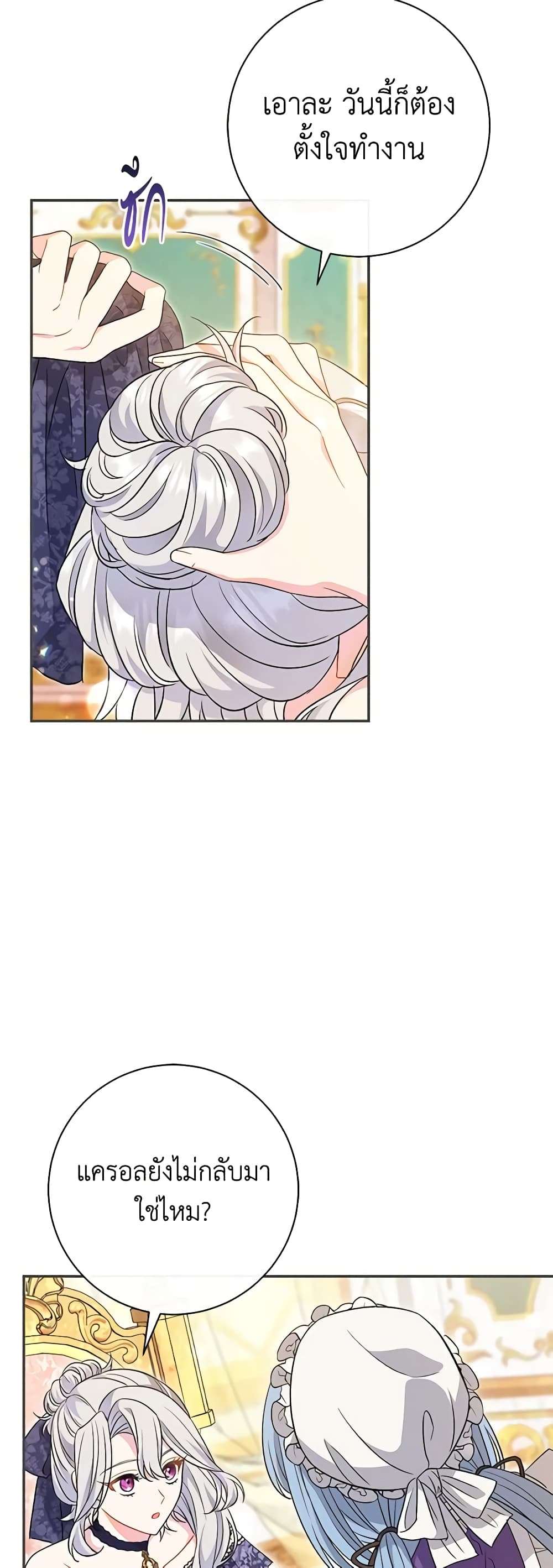 The Villain’s Match Is Too Perfect ตอนที่ 27 3