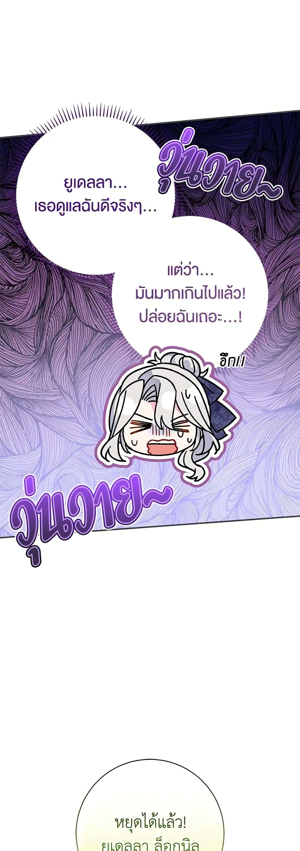 The Villain’s Match Is Too Perfect ตอนที่ 27 11