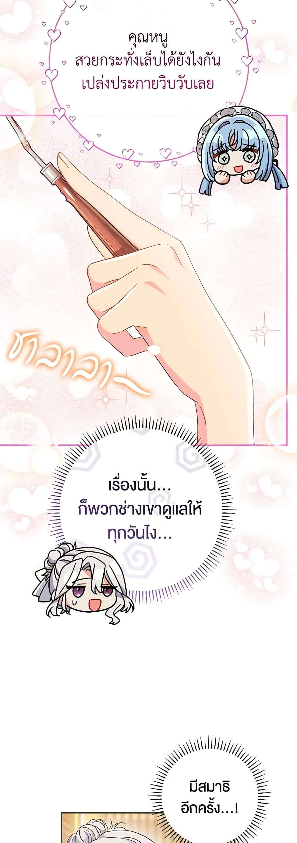 The Villain’s Match Is Too Perfect ตอนที่ 27 8