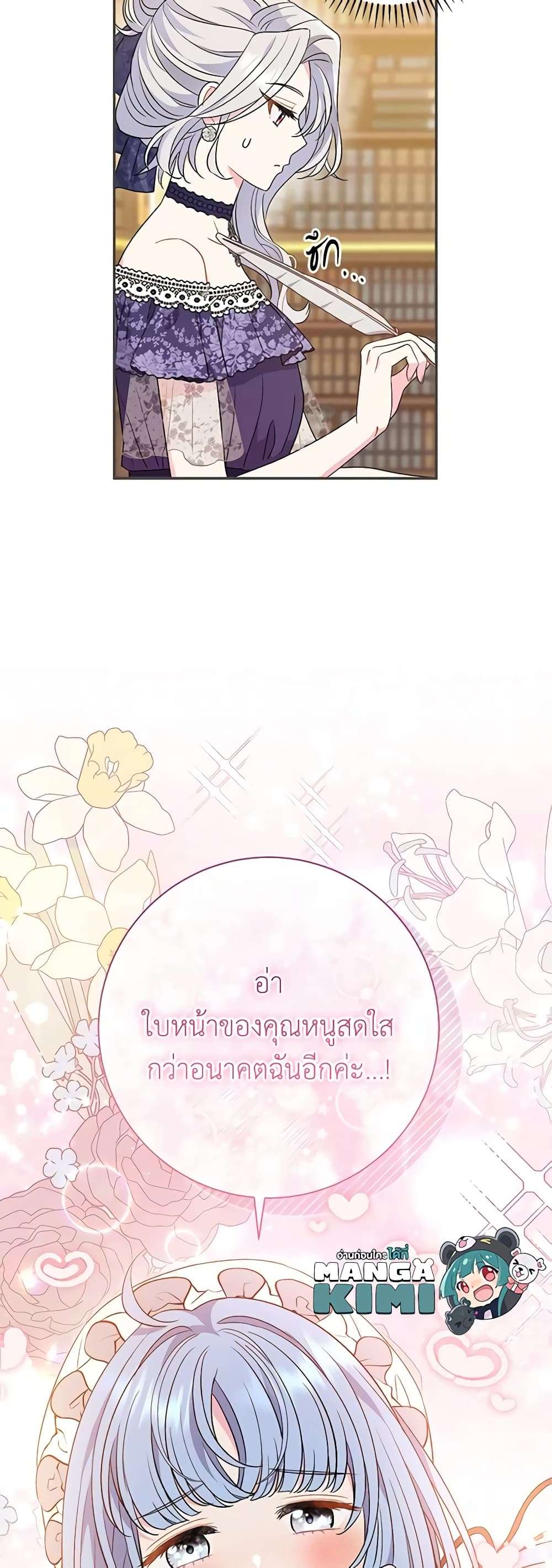 The Villain’s Match Is Too Perfect ตอนที่ 27 9