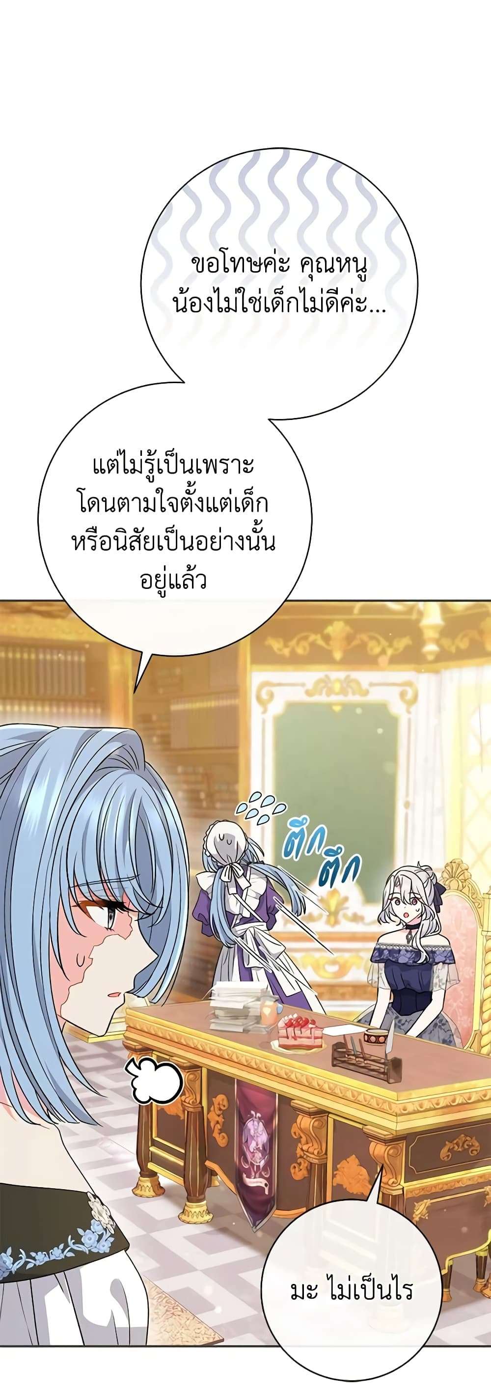 The Villain’s Match Is Too Perfect ตอนที่ 27 13