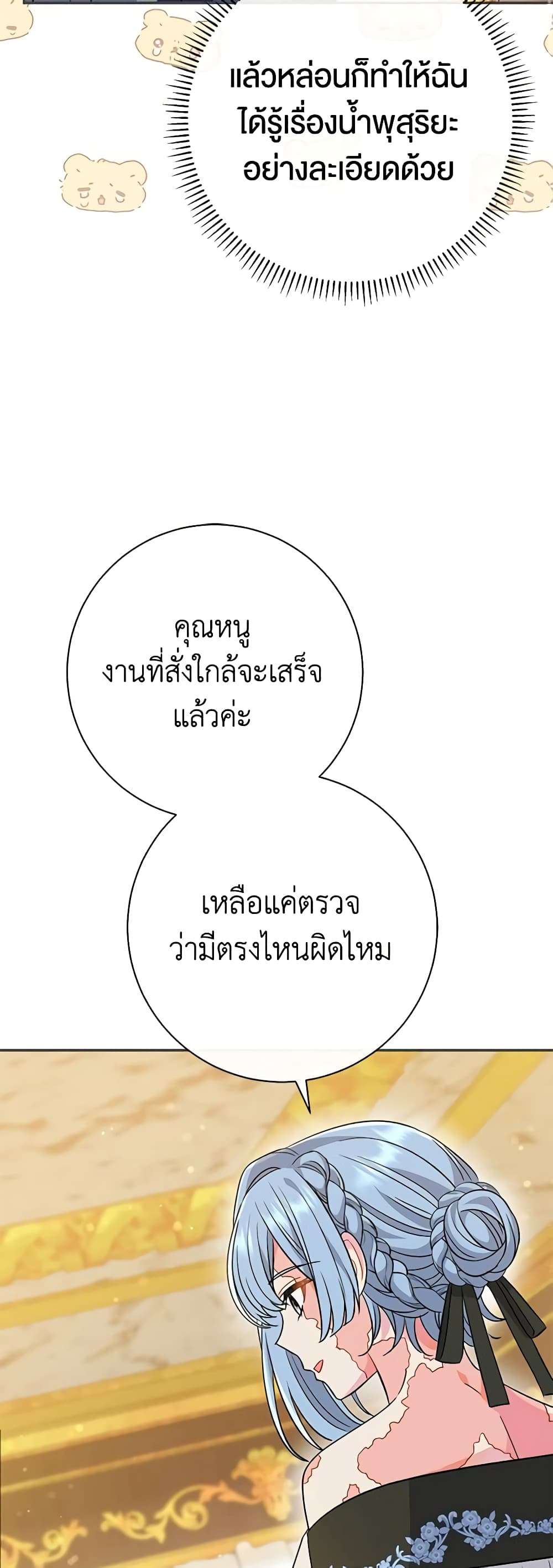 The Villain’s Match Is Too Perfect ตอนที่ 27 15