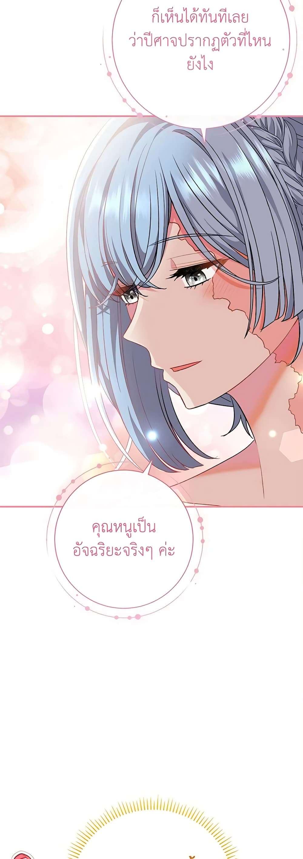 The Villain’s Match Is Too Perfect ตอนที่ 27 17