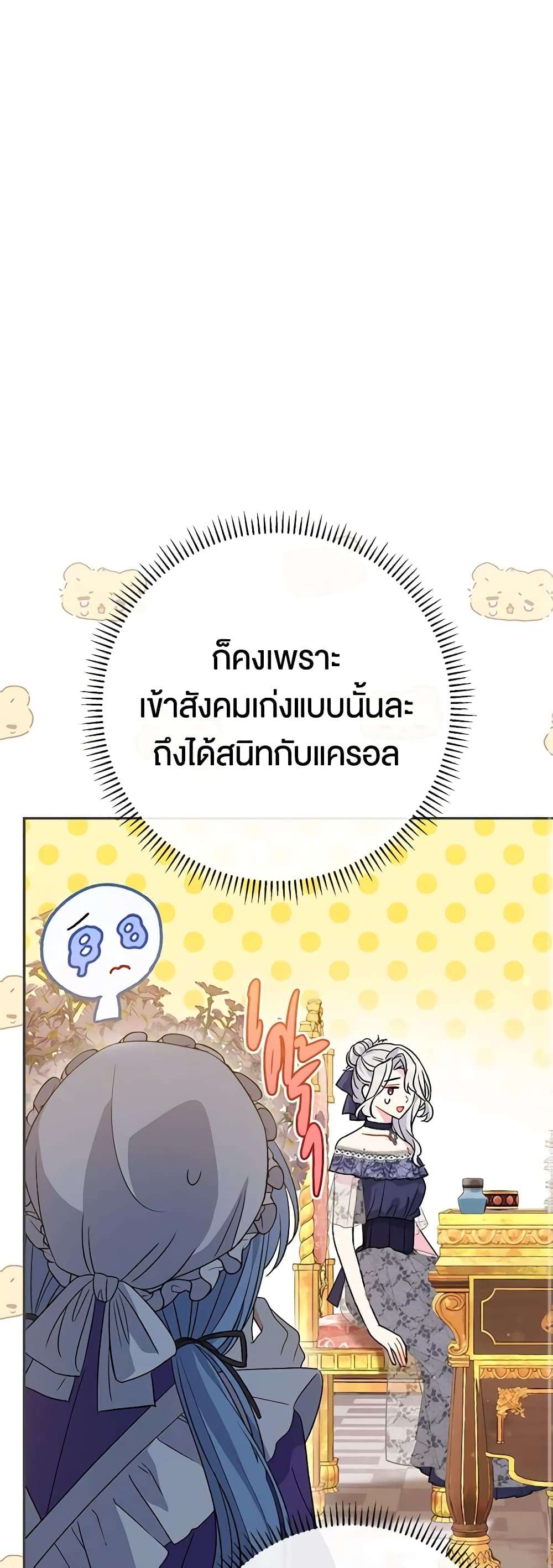 The Villain’s Match Is Too Perfect ตอนที่ 27 14