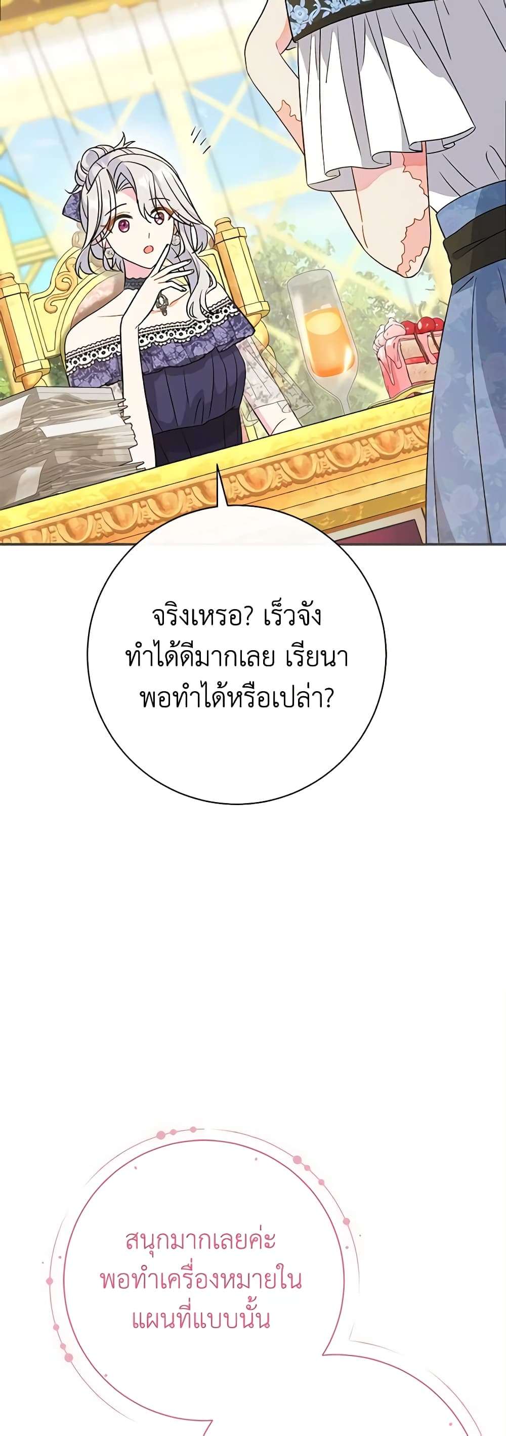 The Villain’s Match Is Too Perfect ตอนที่ 27 16