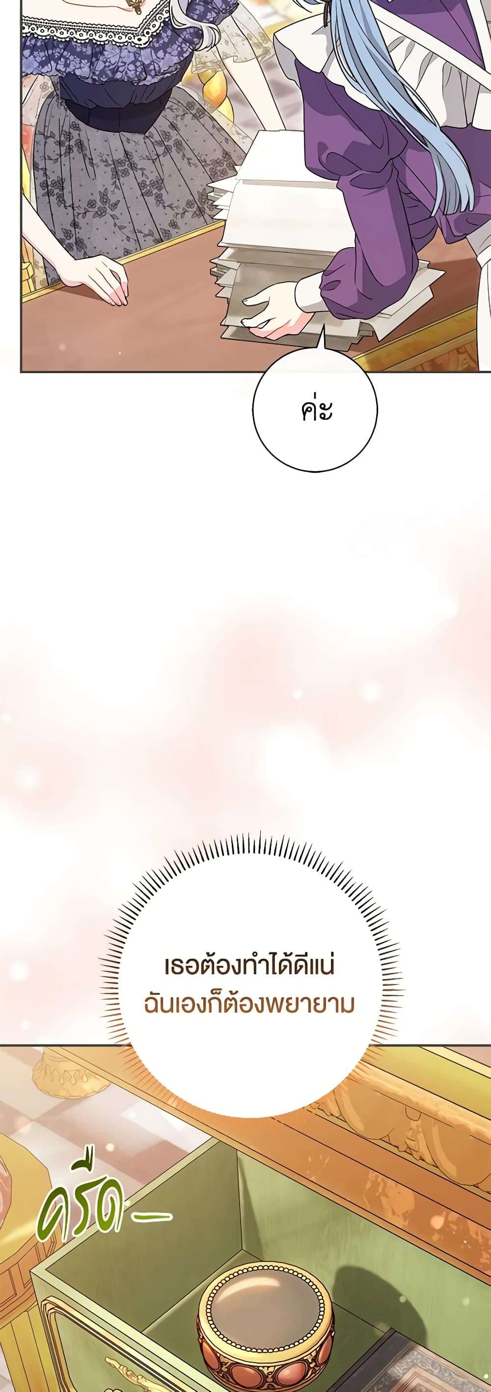 The Villain’s Match Is Too Perfect ตอนที่ 27 4