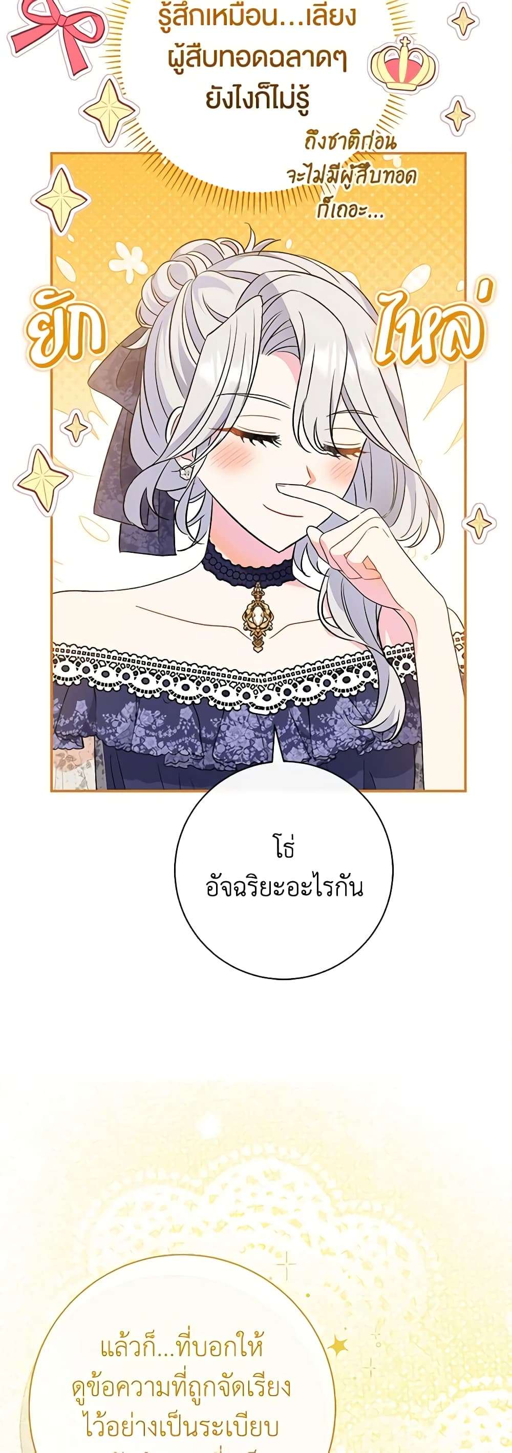 The Villain’s Match Is Too Perfect ตอนที่ 27 18