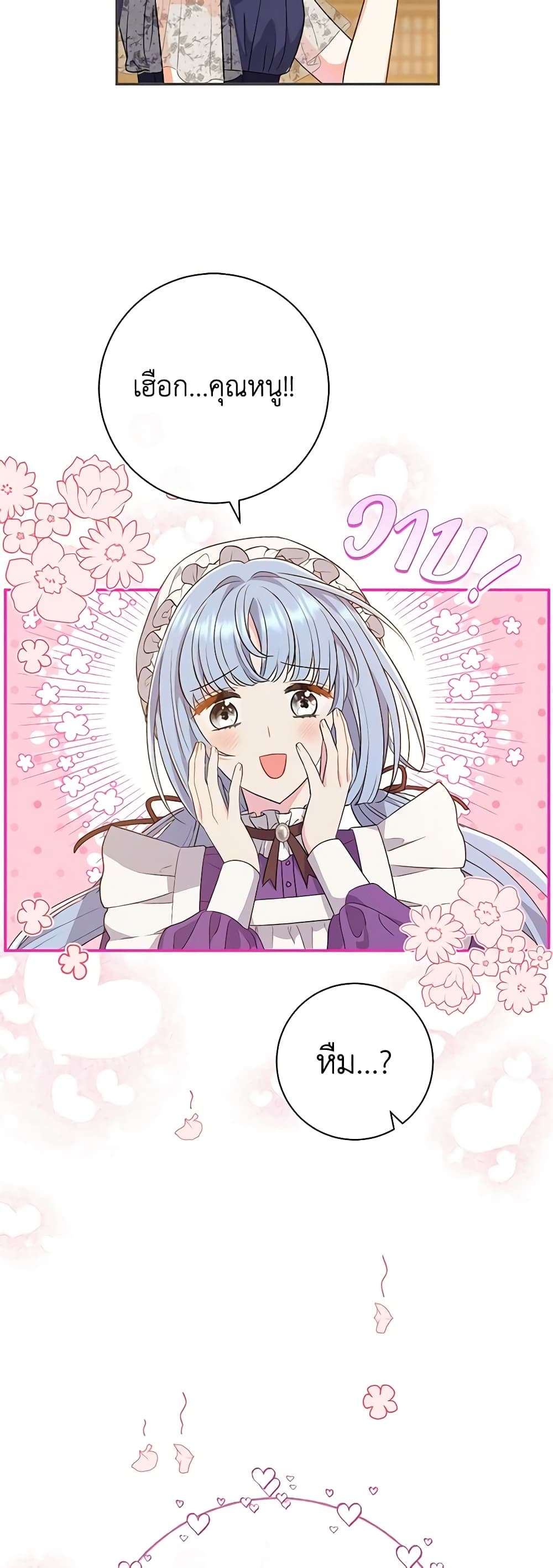 The Villain’s Match Is Too Perfect ตอนที่ 27 7