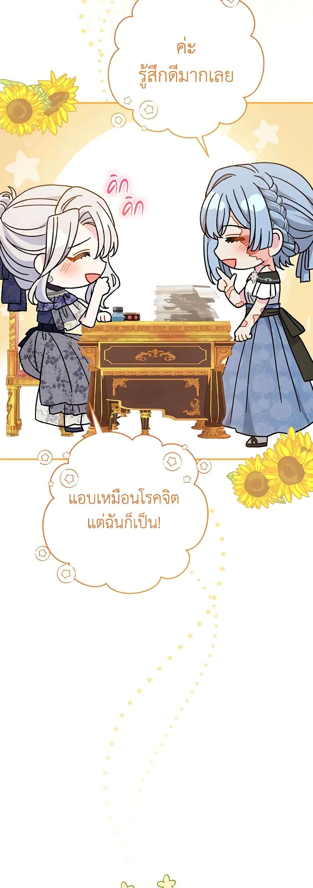 The Villain’s Match Is Too Perfect ตอนที่ 27 19