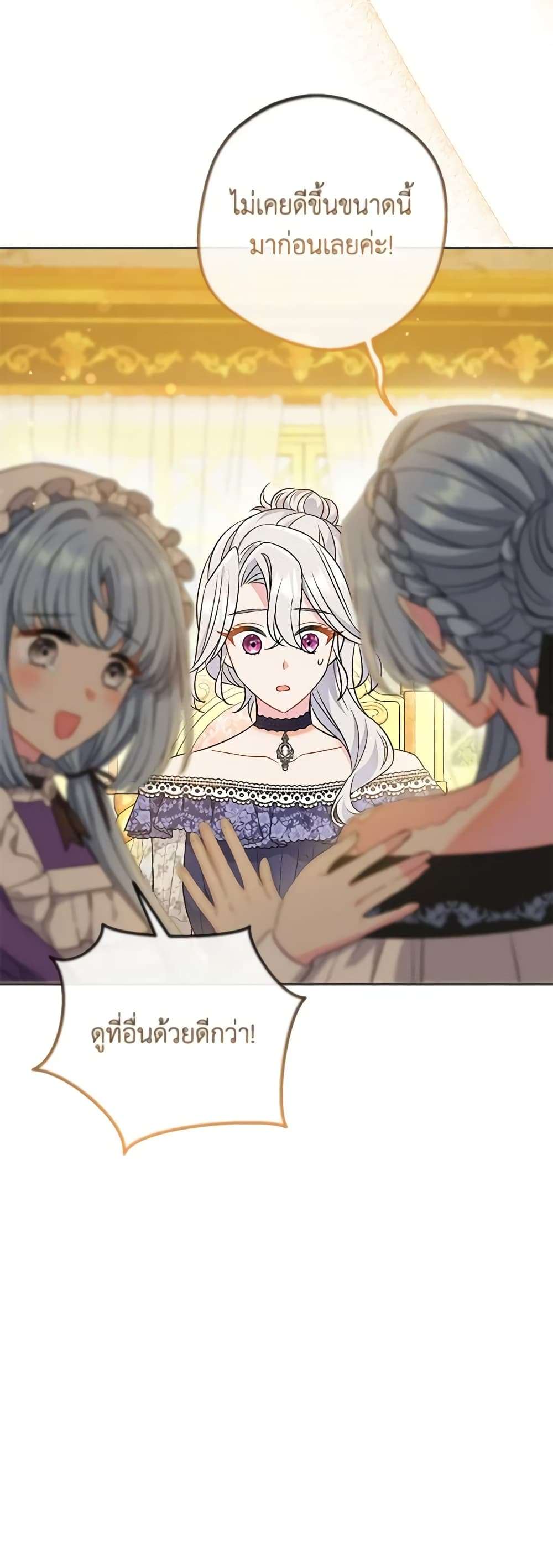 The Villain’s Match Is Too Perfect ตอนที่ 27 24