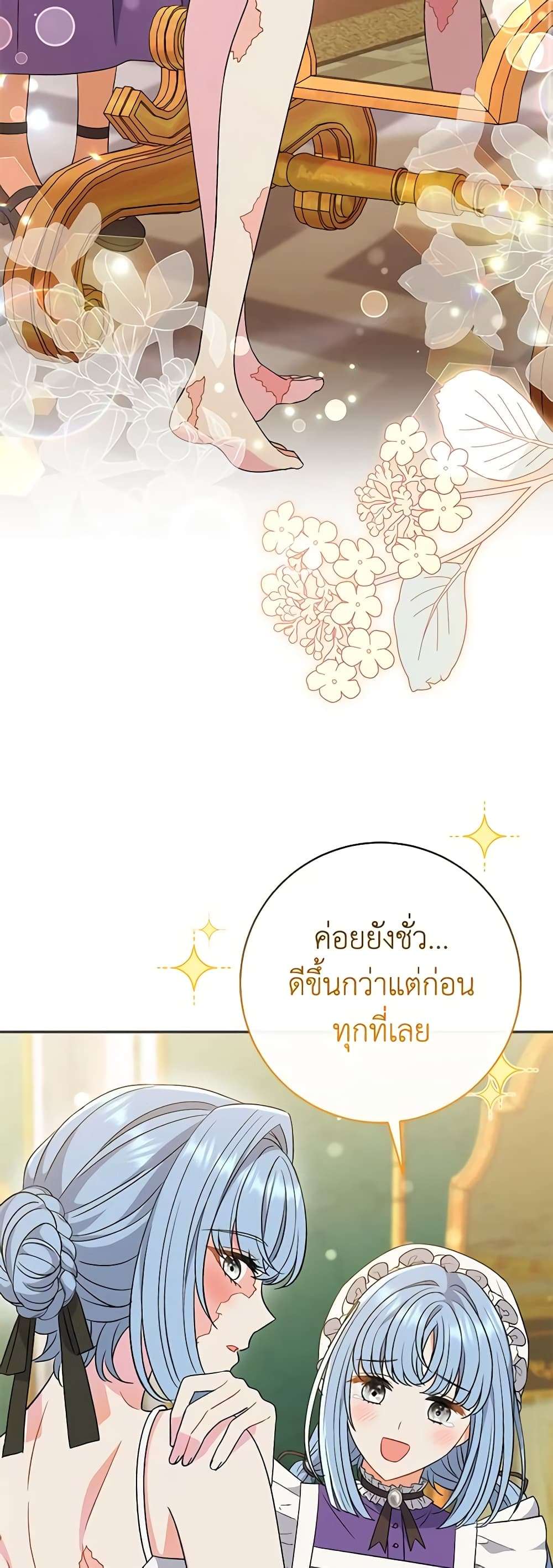 The Villain’s Match Is Too Perfect ตอนที่ 27 26