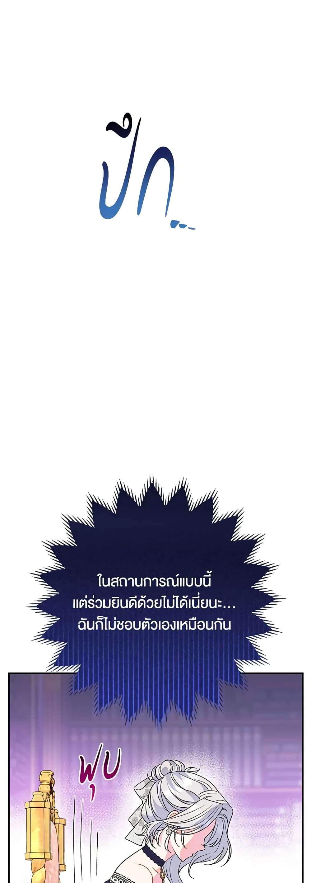 The Villain’s Match Is Too Perfect ตอนที่ 27 30