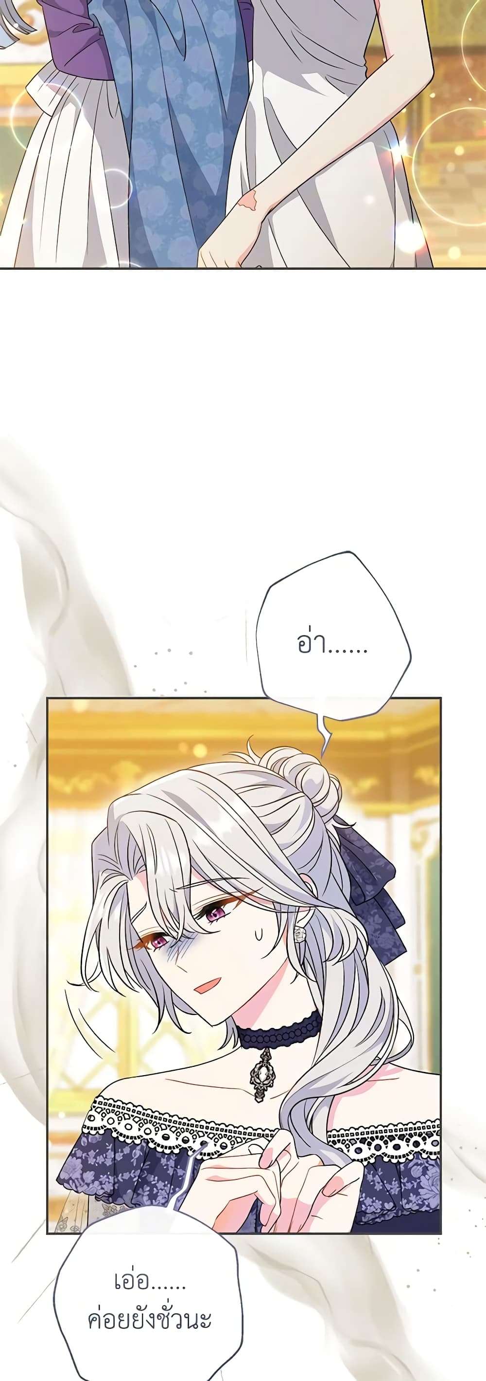 The Villain’s Match Is Too Perfect ตอนที่ 27 27