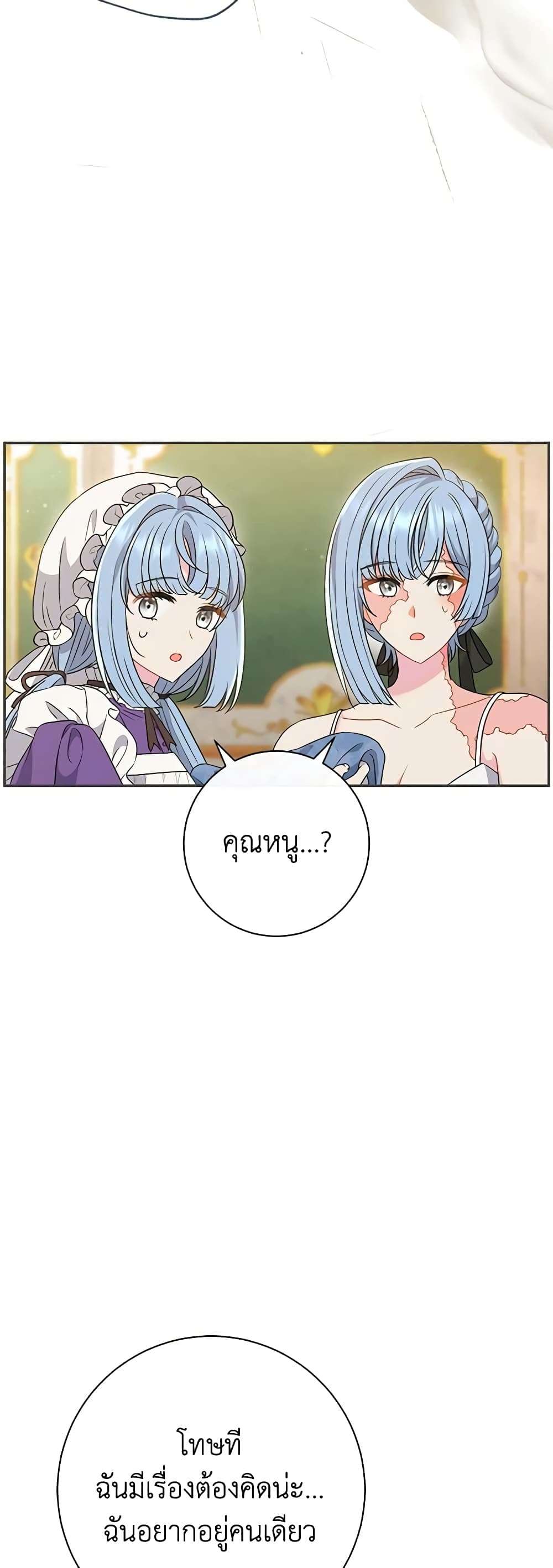 The Villain’s Match Is Too Perfect ตอนที่ 27 28