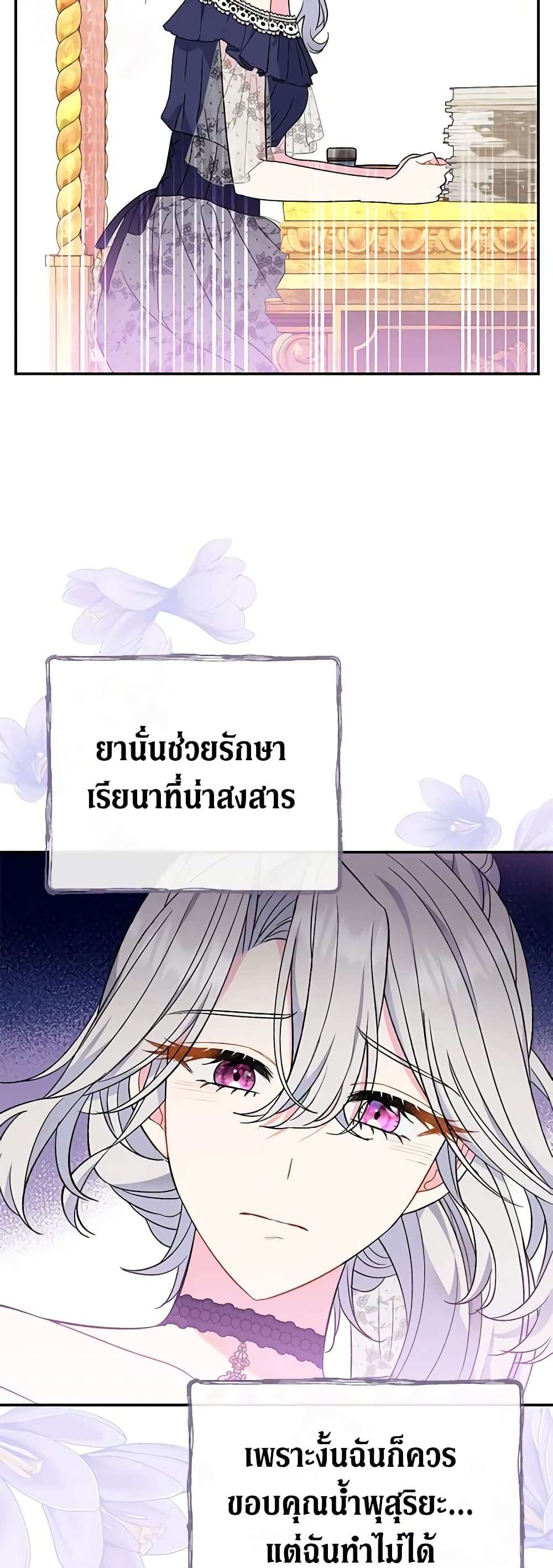 The Villain’s Match Is Too Perfect ตอนที่ 27 31