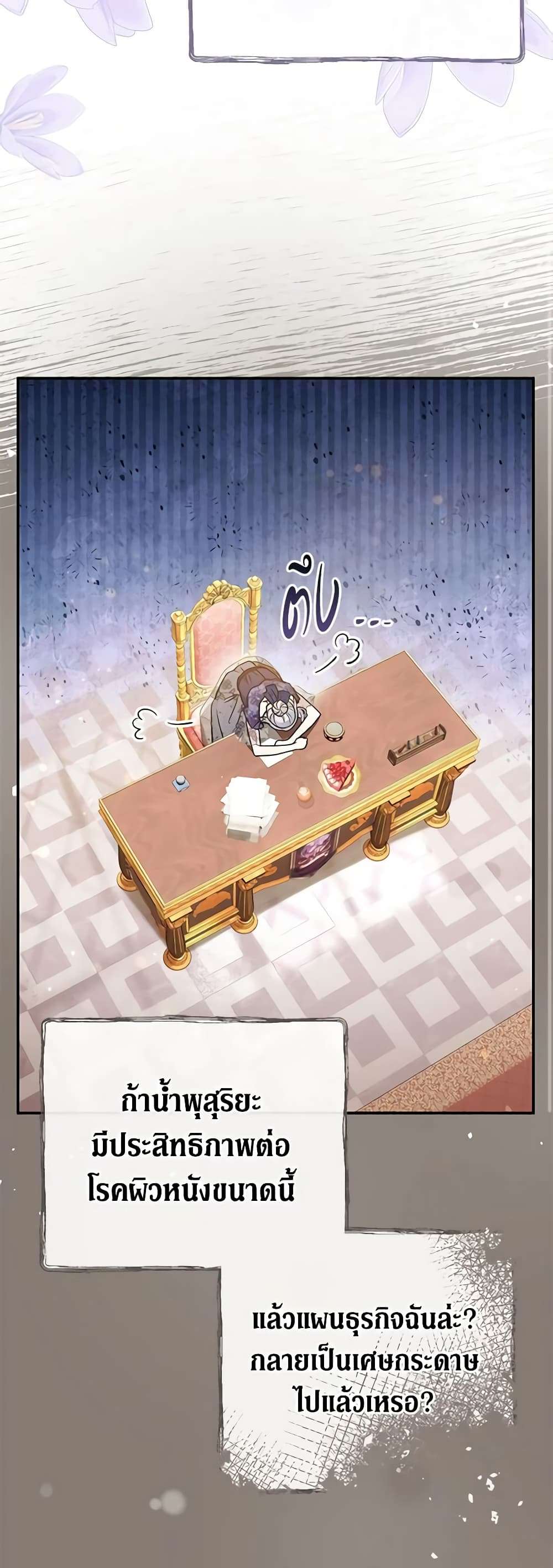 The Villain’s Match Is Too Perfect ตอนที่ 27 32