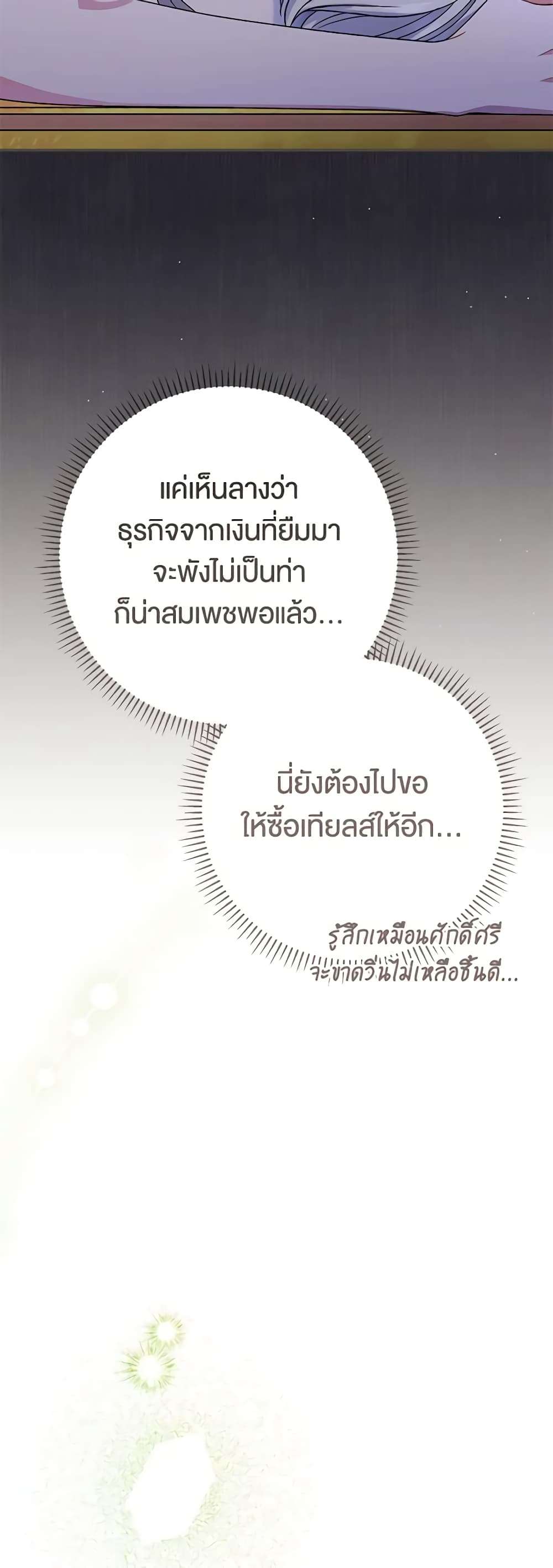 The Villain’s Match Is Too Perfect ตอนที่ 27 34