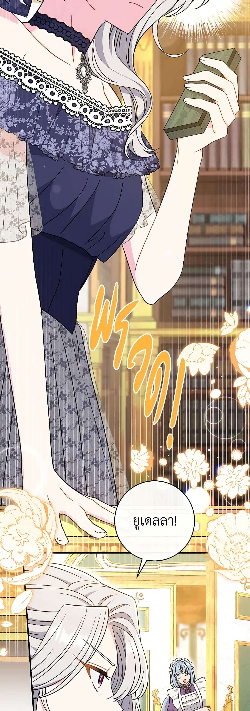 The Villain’s Match Is Too Perfect ตอนที่ 27 38