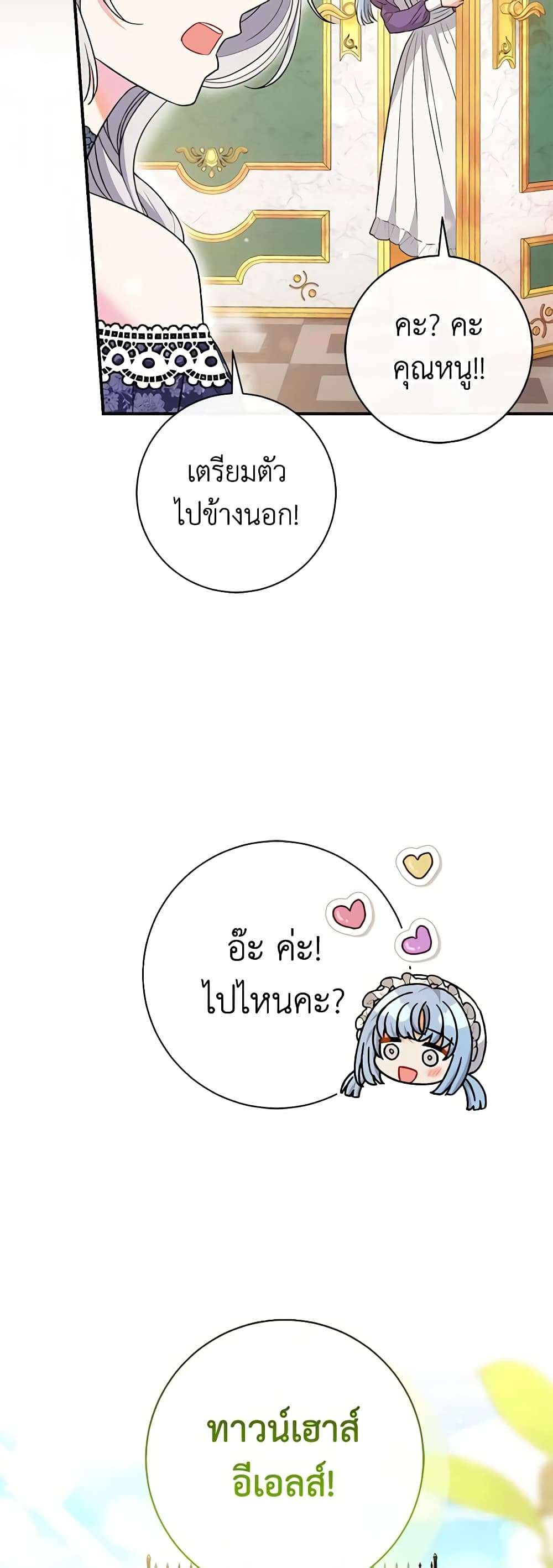 The Villain’s Match Is Too Perfect ตอนที่ 27 39