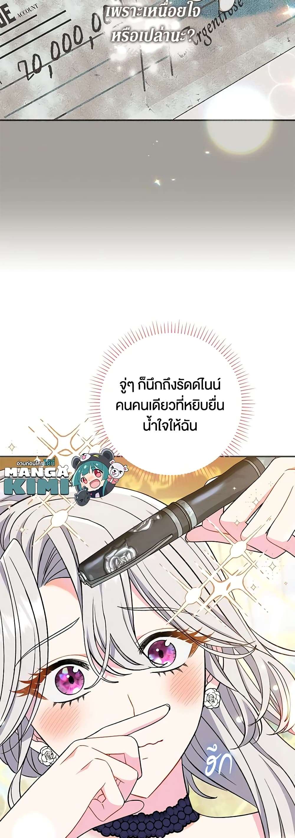 The Villain’s Match Is Too Perfect ตอนที่ 27 36