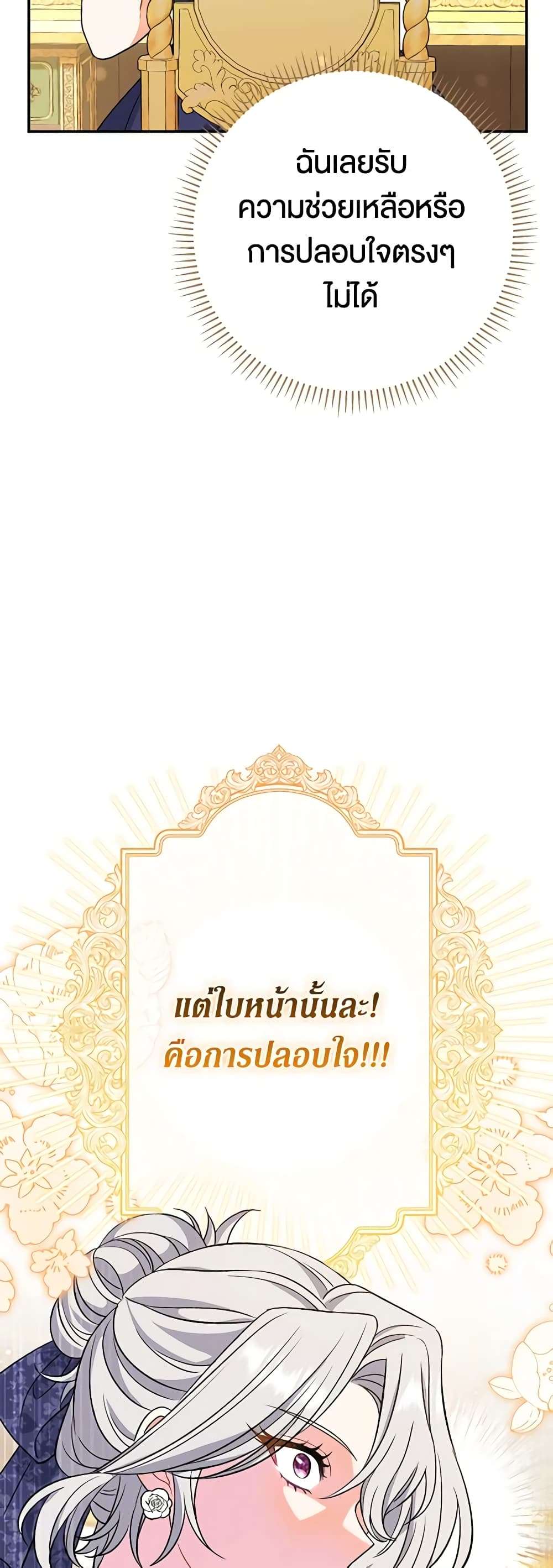 The Villain’s Match Is Too Perfect ตอนที่ 27 37