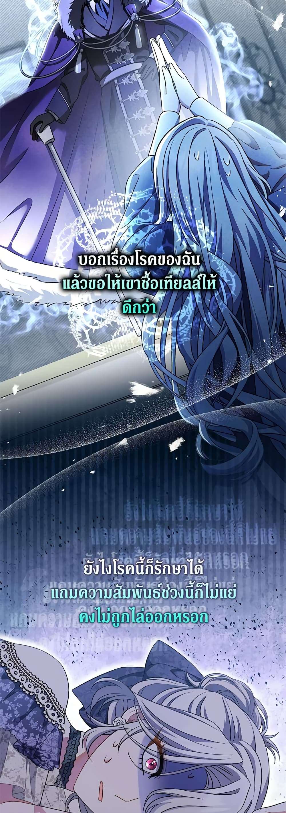 The Villain’s Match Is Too Perfect ตอนที่ 27 33