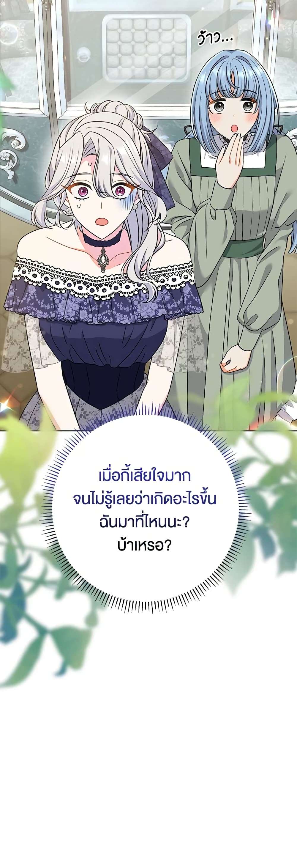 The Villain’s Match Is Too Perfect ตอนที่ 27 41
