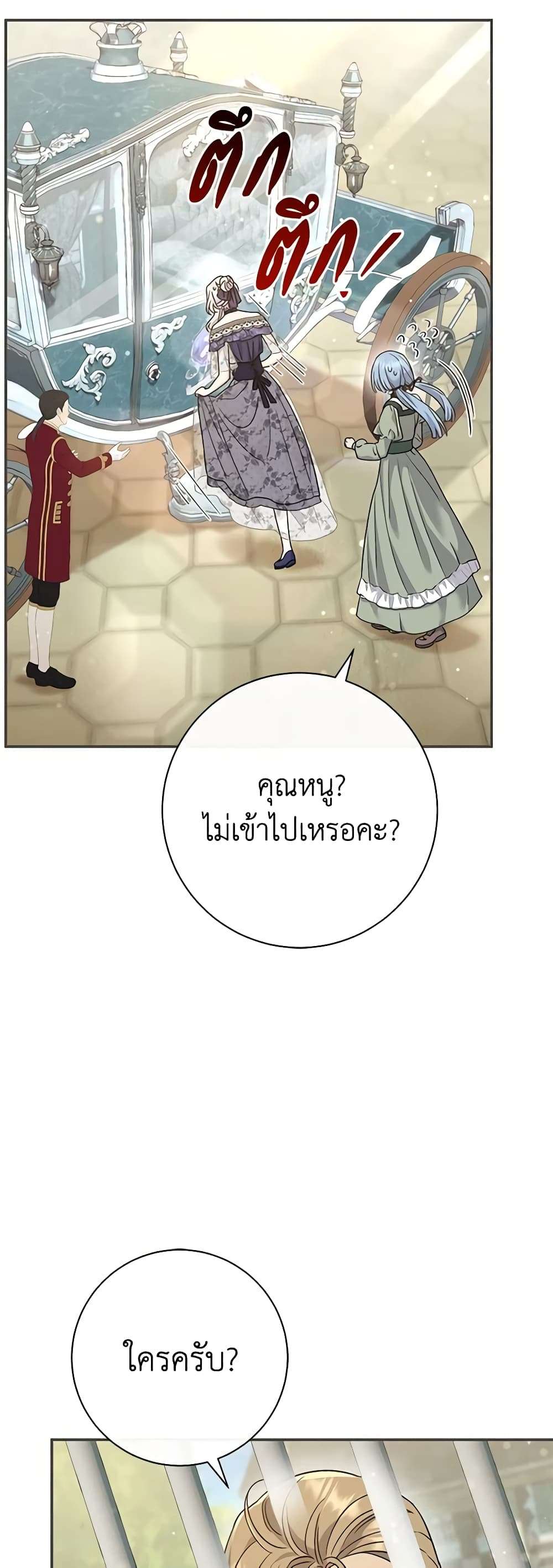 The Villain’s Match Is Too Perfect ตอนที่ 27 42