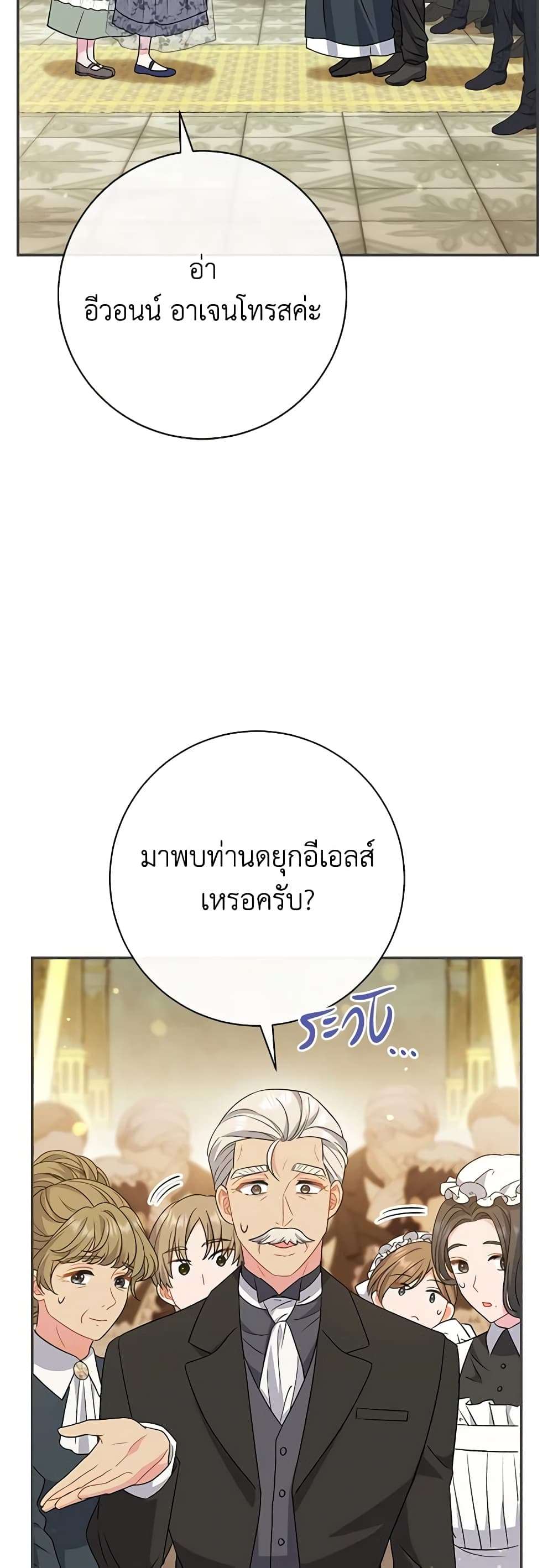 The Villain’s Match Is Too Perfect ตอนที่ 27 46