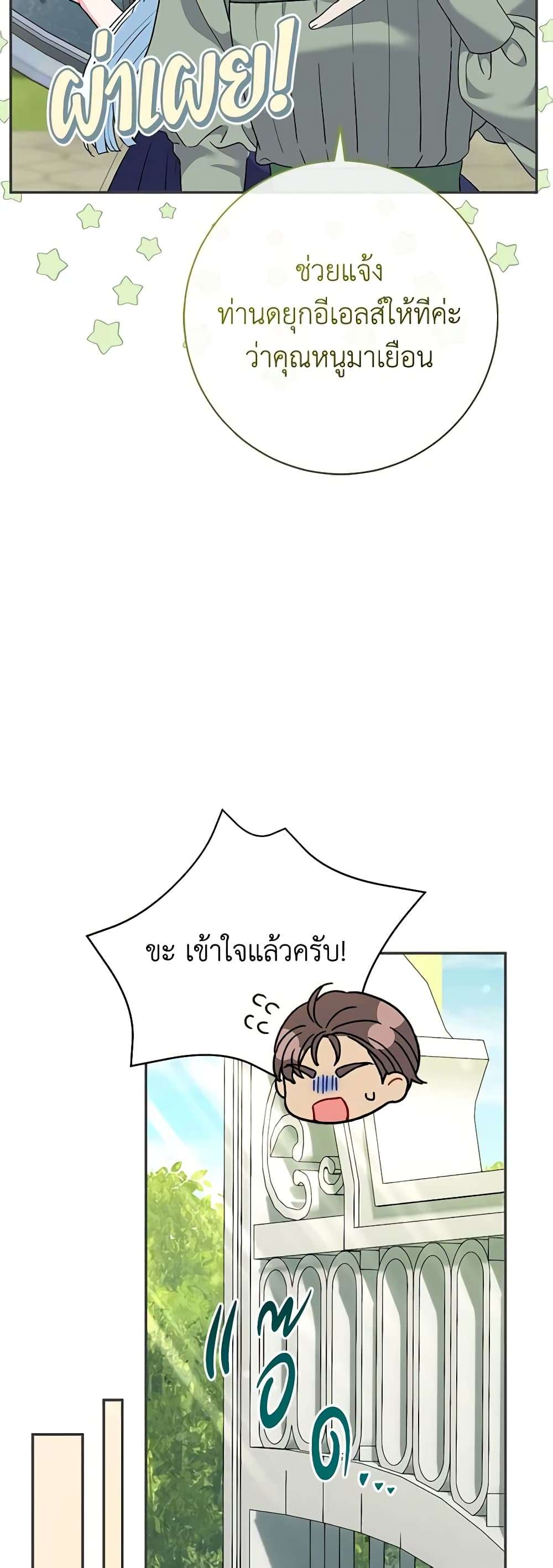 The Villain’s Match Is Too Perfect ตอนที่ 27 44